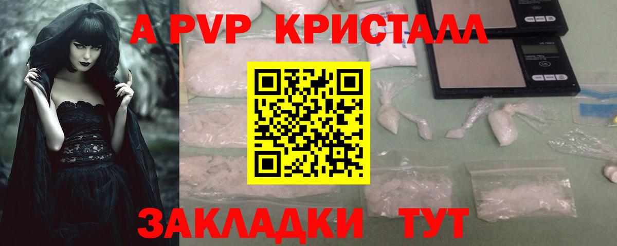 Железногорск  A PVP крисы CK  купить  цена  Alfa_PVP мука  Вход с VPN 