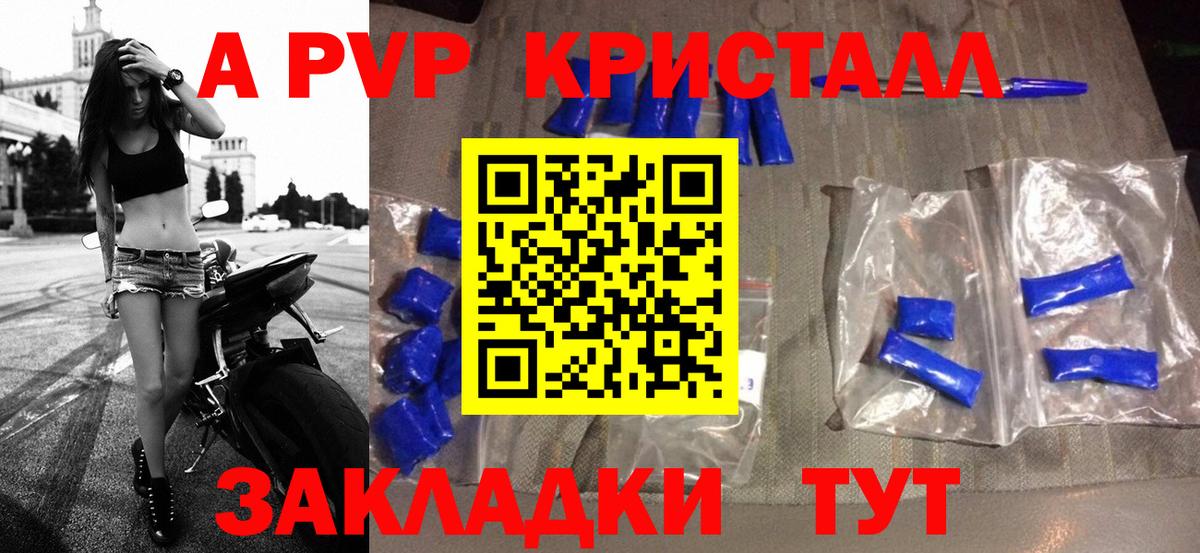 Альфа ПВП VHQ Железногорск