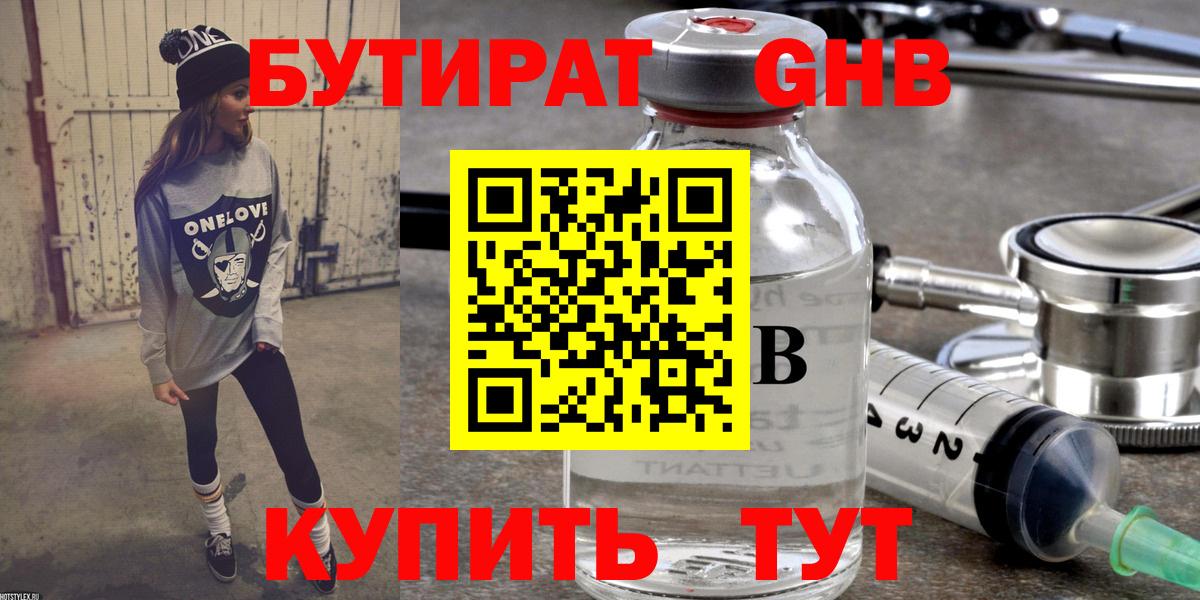 Бутират вода  Вход с VPN  Железногорск 