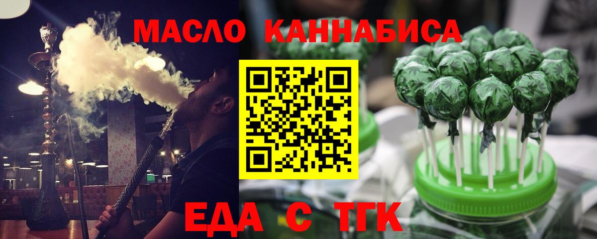 Железногорск  Еда ТГК конопля  Вход с VPN 