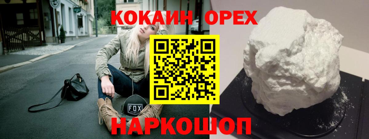 Кокаин VHQ  Кокаин FishScale  Железногорск  Вход с VPN 
