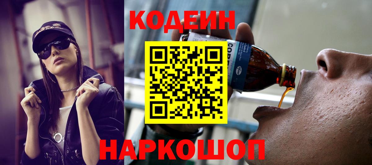 Кодеиновый сироп Lean Purple Drank Железногорск