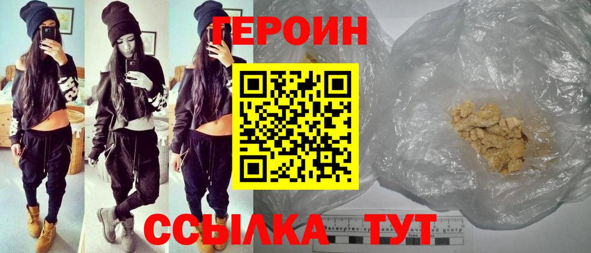Железногорск  Героин афганец  ГЕРОИН  Вход с VPN 