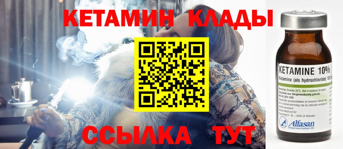 Кетамин ketamine  Кетамин VHQ  Вход с VPN  Железногорск 