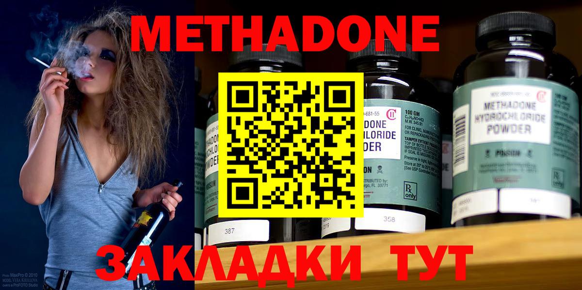 Метадон methadone  Вход с VPN  Железногорск  Метадон мёд 