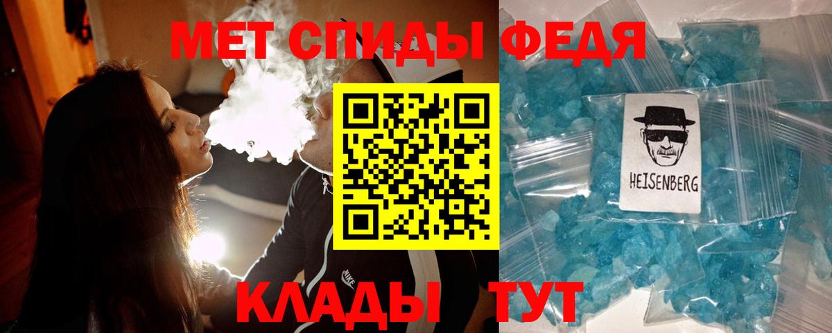 МЕТАМФЕТАМИН кристалл Железногорск